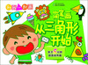 

和我一起画·简笔画：从三角形开始