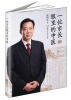 

一位市长眼里的中医