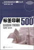 

实用印刷包装技术500问丛书标签印刷500问