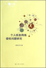 

个人信息网络侵权问题研究