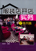 

服装店开店实务之陈列篇