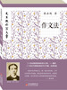 

先生教你写文章：作文法