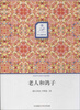

华文微经典：老人和鸽子