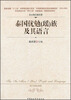 

泰国优勉瑶族及其语言