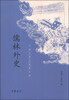 

中国古典小说最经典：儒林外史