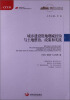 

城镇化与社会变革丛书·城乡建设用地增减钩挂与土地整治政策和实践