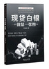 

现货白银：做精一张图