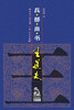 

兵部尚书王道夫