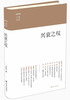 

上海书评选萃兴衰之叹