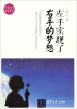 

青春读本名家美文：左手实现了右手的梦想