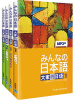 

大家的日语1、2套装（主教材+学习辅导共4册）（专供网店）[みんなの日本語