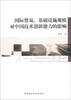 

国际贸易、基础设施规模对中国技术创新能力的影响