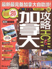 

加拿大攻略