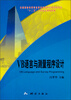 

VB语言与测量程序设计/“十二五”工学结合教材