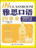 

雅思口语IN课堂