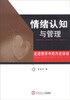 

情绪认知与管理走进教学中的内在体验