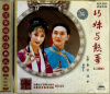 

巧妹与憨哥（2VCD）