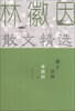 

林徽因散文精选窗子以外
