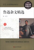 

鲁迅杂文精选/最新语文新课标必读丛书