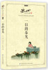

冰心青少年文库·散文卷：一日的春光