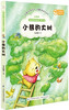 

安武林奇妙童话街：小熊的大树（注音版）