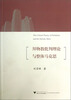 

拜物教批判理论及整体马克思
