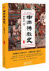 

专门史书系中国佛教史