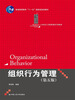 

组织行为管理第5版/普通高等教育“十一五”国家级规划教材·21世纪工商管理系列教材