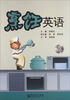 

烹饪英语（全彩）