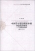 

当代语言学研究文库·中国学习者语料库中的动品组合研究：认知语言学视角