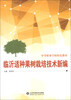 

中等职业学校特色教材：临沂适种果树栽培技术新编