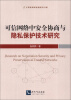 

计算机网络基础研究书系可信网络中安全协商与隐私保护技术研究