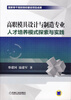 

高职模具设计与制造专业人才培养模式探索与实践