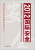 

2012国际安全