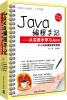 

Java编程手记从实践中学习Java附光盘