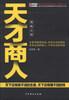 

天才商人