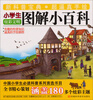 

小学生图解小百科炫彩文明