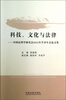 

科技、文化与法律