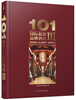 

101国际最新品牌酒店（3）