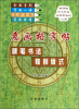 

意画格字帖硬笔书法独创版式