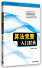 

算法艺术与信息学竞赛算法竞赛入门经典