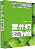 

营养师速查手册