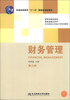

东北财经大学会计学系列教材财务管理第3版