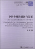 

中国国情调研丛书·乡镇卷·中国伞城的创新与发展浙江省上虞市崧厦镇经济社会调研报告