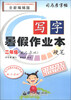 

司马彦字帖·写字暑假作业本·硬笔：2年级（配人教版）（全新编辑版）（描红）