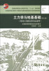 

普通高等教育土建学科专业“十二五”规划教材：土力学与地基基础（市政工程技术专业适用）（第2版）