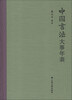 

中国书法大事年表