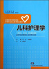 

儿科护理学