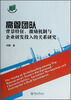 

高管团队背景特征激励机制与企业研发投入的关系研究