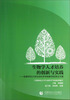 

生物学人才培养的创新与实践：首都师范大学生命科学学院教学改革论文集